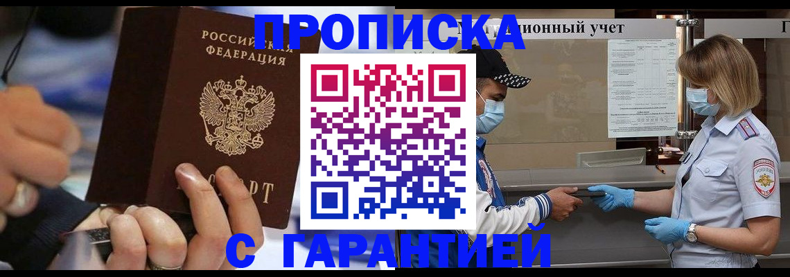 прописка 2025 в Корсакове