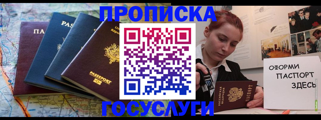 прописка гарантия в Корсакове