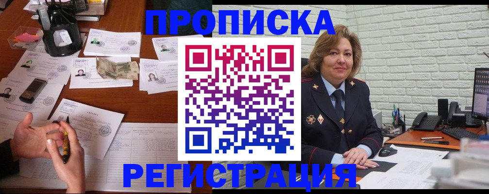 прописка ребенка в Корсакове