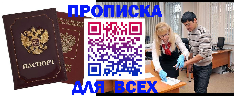 временная регистрация недорого в Корсакове