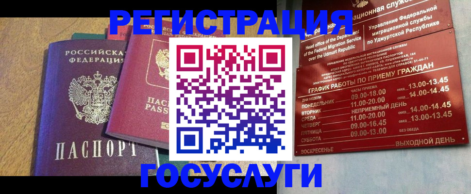 миграционный учет в Корсакове