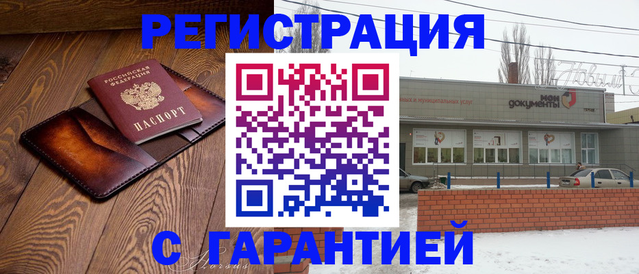 прописка в Корсакове